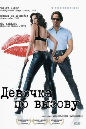 Девочка по вызову 